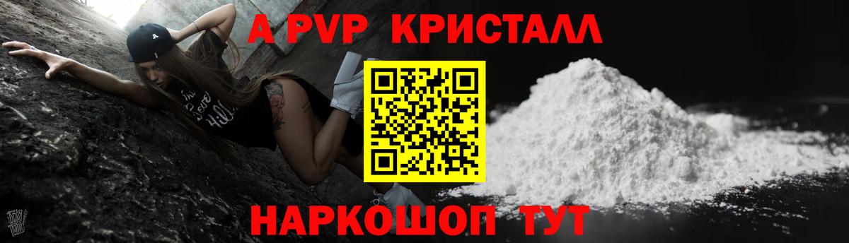 APVP  магазин    Богородск  A PVP Crystall  Alpha-PVP кристаллы  Вход с VPN 