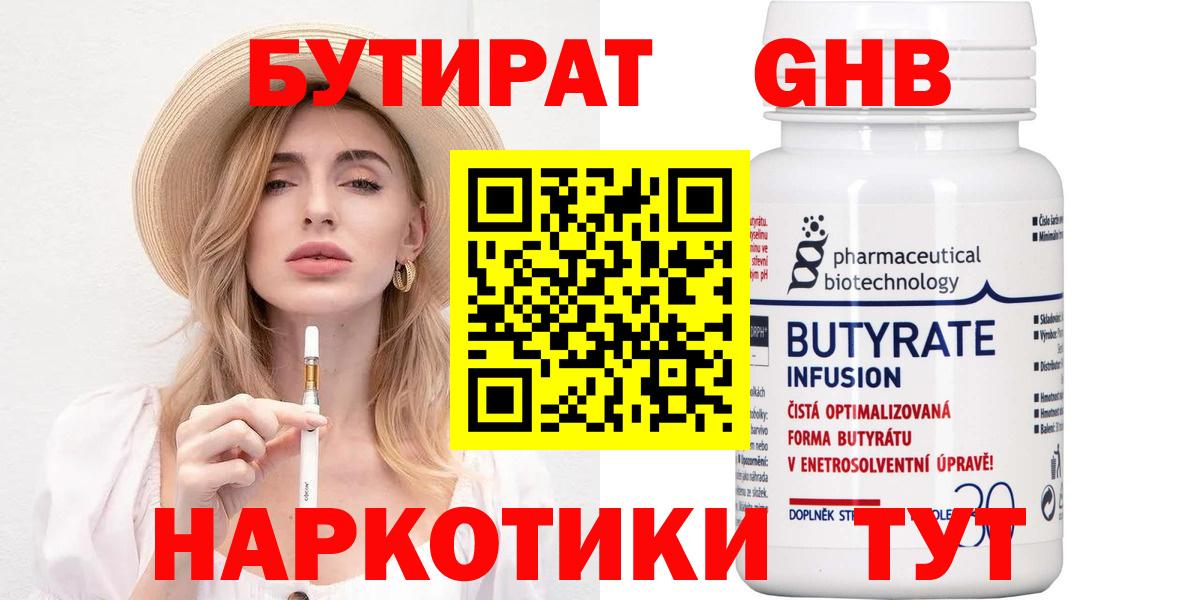 БУТИРАТ Butirat  Вход с VPN  БУТИРАТ  Богородск 