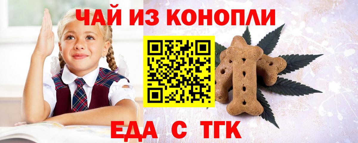 Богородск  Cannafood марихуана  Вход с VPN 
