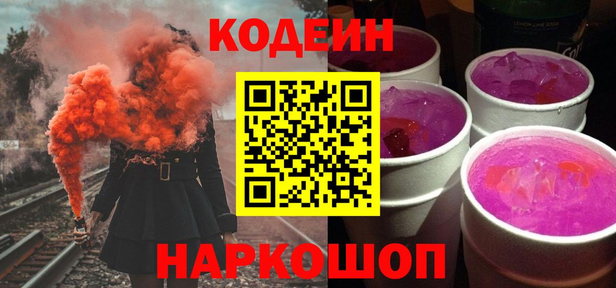Кодеин напиток Lean (лин) Богородск