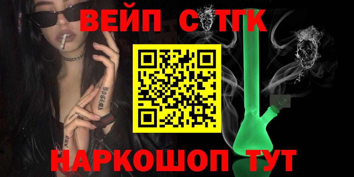 ТГК гашишное масло  ТГК вейп  Вход с VPN  Богородск 